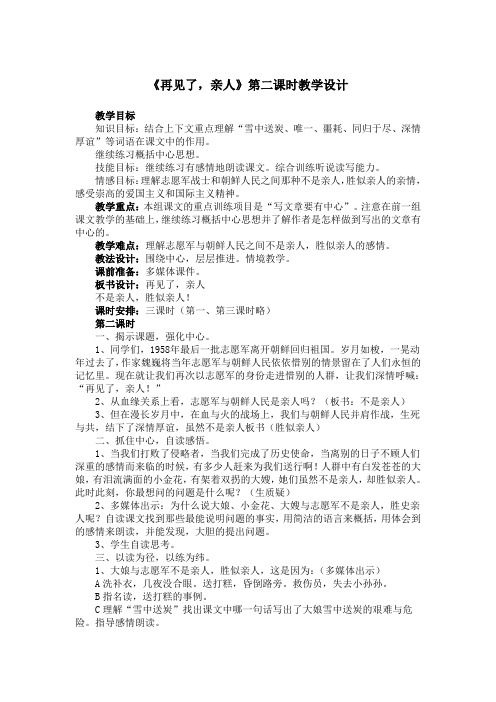 《再见了,亲人》第二课时教学设计4