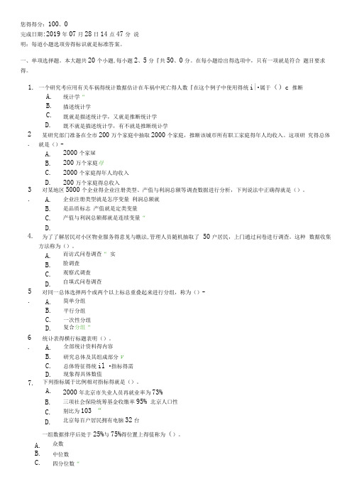 川大2019《统计学》第一次作业答案