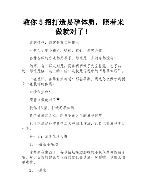 教你5招打造易孕体质,照着来做就对了!