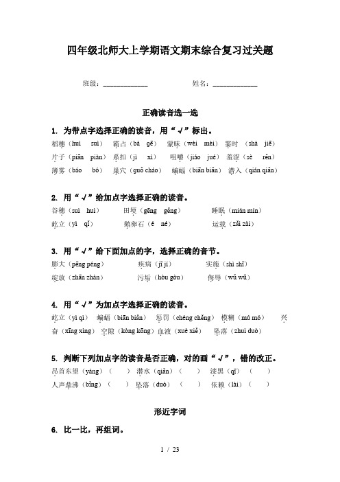 四年级北师大上学期语文期末综合复习过关题