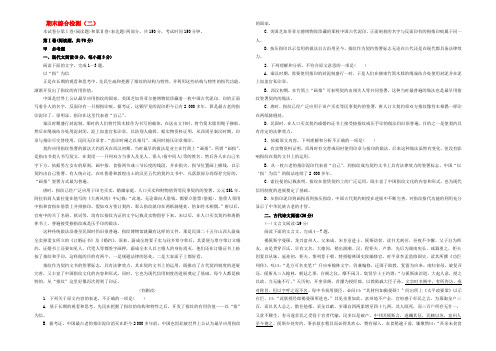 高中语文 期末综合检测（二）（含解析）新人教版必修4