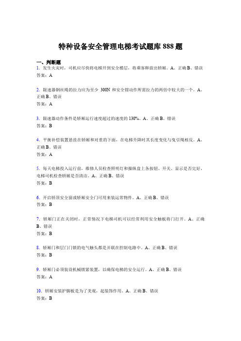 最新精选特种设备安全管理电梯考核题库888题(含答案)