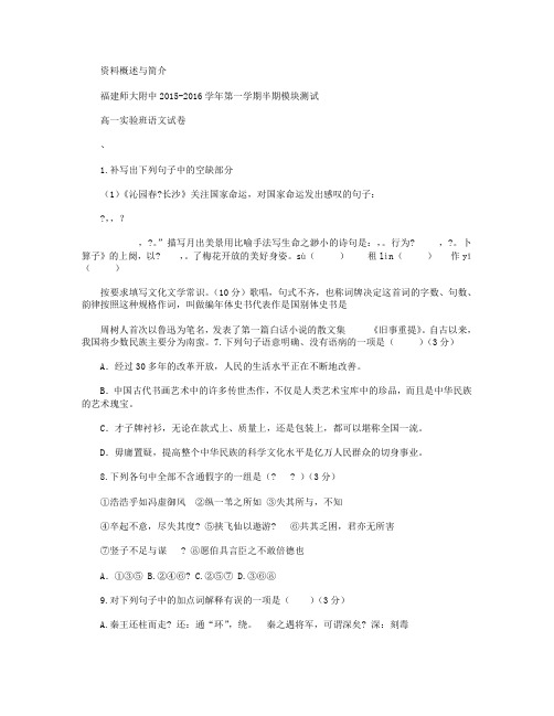 福建省师大附中2015-2016学年高一上学期期中考试语文试卷(实验班) Word版含答案