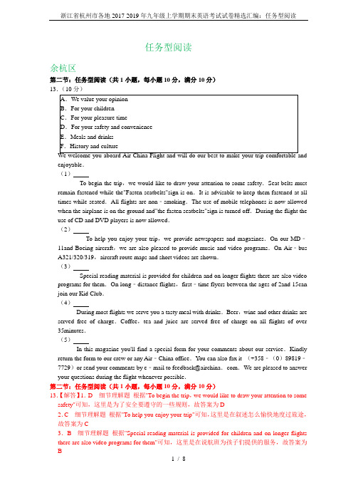 浙江省杭州市各地2017-2019年九年级上学期期末英语考试试卷精选汇编：任务型阅读