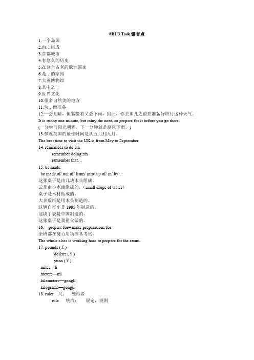 八年级下册英语(苏教版八年级)8BU3 Task语言点