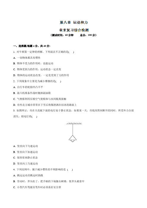 第08章 章末复习综合检测-2016-2017学年八年级物理同步精品课堂(提升版)(下册)(原卷版)