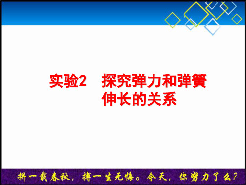 实验2：探究弹簧弹力和弹簧伸长的关系