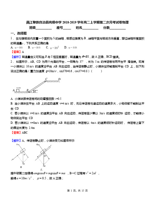 昌江黎族自治县高级中学2018-2019学年高二上学期第二次月考试卷物理