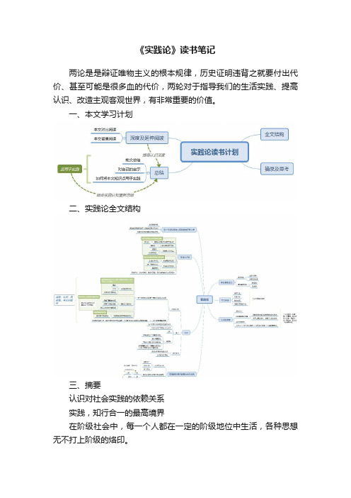 《实践论》读书笔记