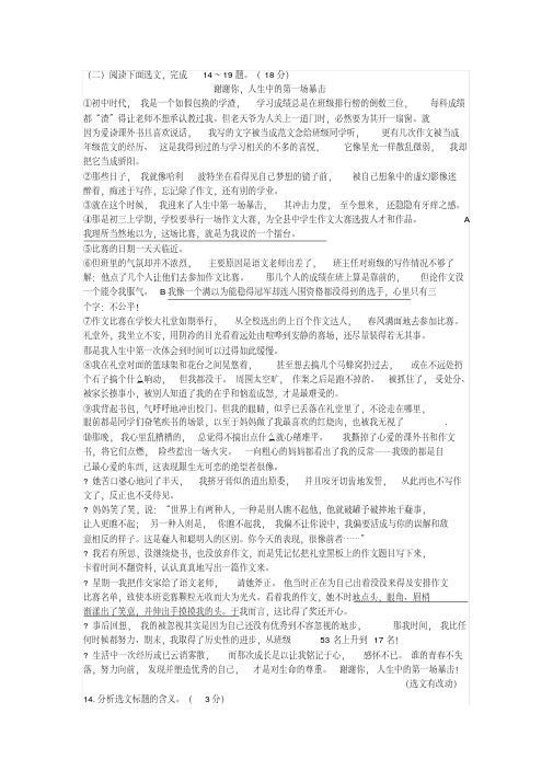 《谢谢你,人生中的第一场暴击》中考现代文阅读练习及答案(辽宁省辽阳市中考题)(2020年最新)