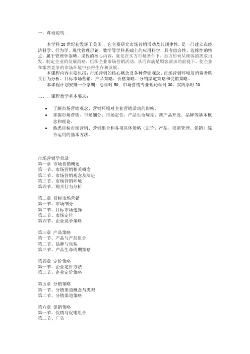 最新市场营销教案——市场营销概述