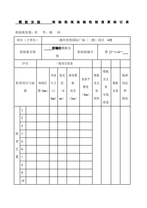 检查原始记录表格