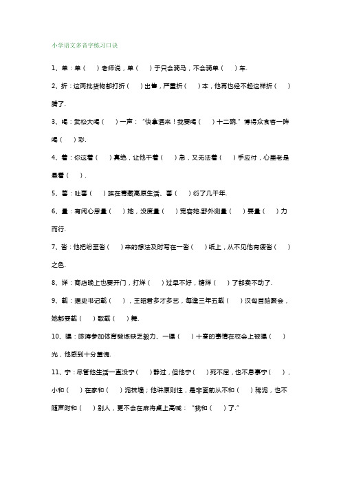 小学语文六年级多音字练习及答案汇总