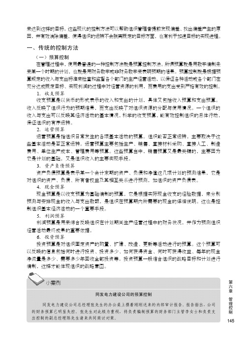 一、传统的控制方法 _管理学基础_[共3页]