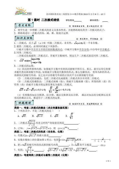 二次根式-培优.doc第一课