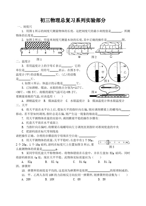 初三物理总复习系列实验部分