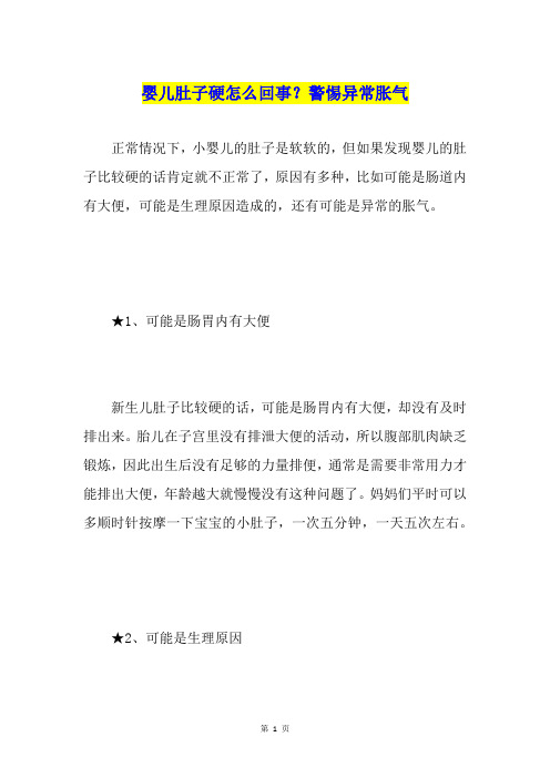 婴儿肚子硬怎么回事?警惕异常胀气