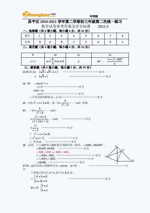 年北京昌平区初三二模数学试题答案