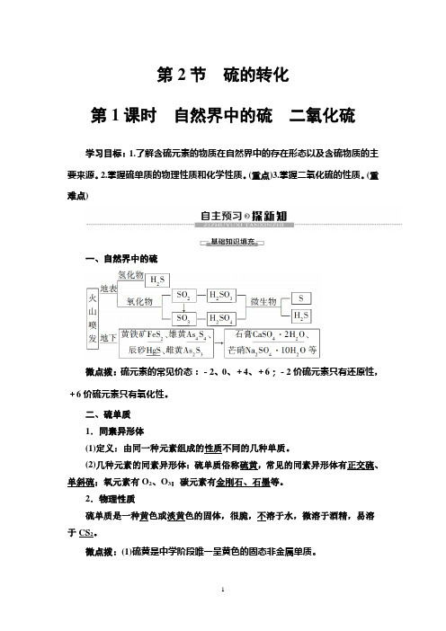 高中化学【自然界中的硫 二氧化硫】