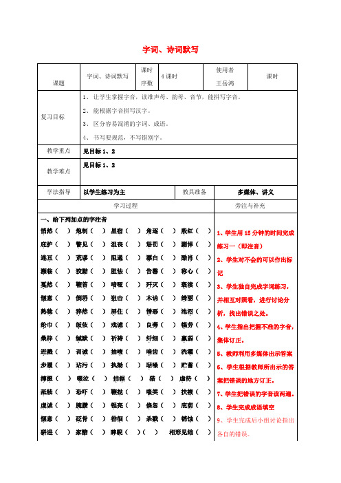 中考语文专项复习字词、默写教案新人教版