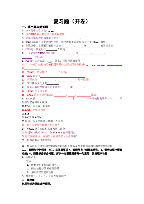 EDA期末复习题试题