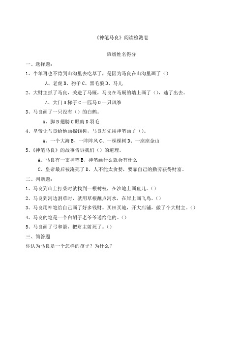 神笔马良阅读检测卷