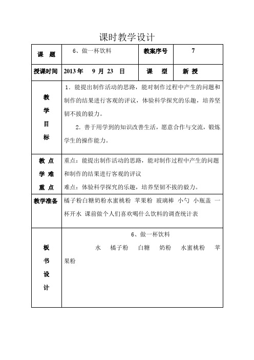 四上科学第二单元,第六课时