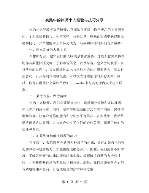 实践中的律师个人经验与技巧分享