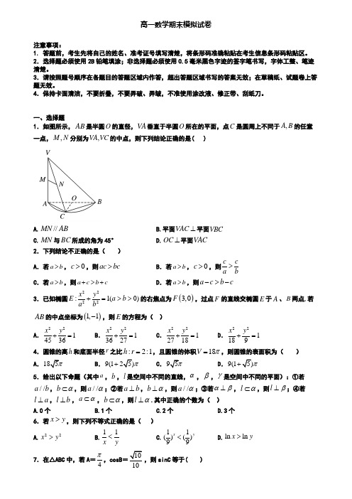 (8份试卷合集)2019-2020学年河南省安阳市数学高一第一学期期末考试模拟试题