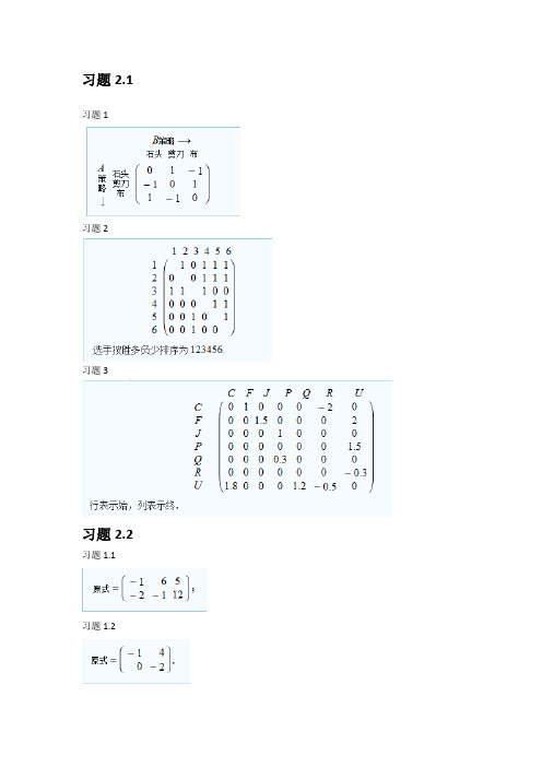 线性代数习题答案   第二章