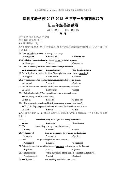 深圳实验学校2017-2018年九年级上学期英语期末考试题及参考答案