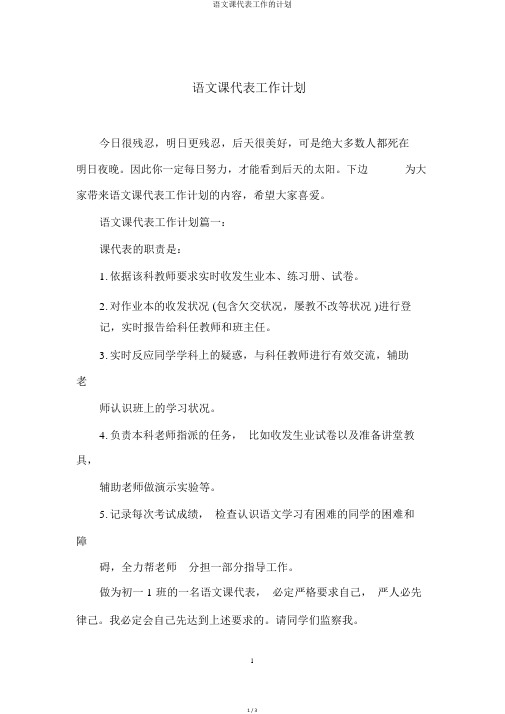 语文课代表工作的计划