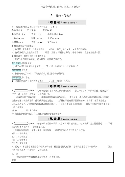 【精品】九年级语文上册第二单元8清兵卫与葫芦练习语文版word版