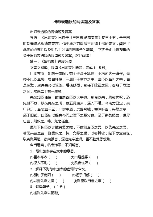 出师表选段的阅读题及答案