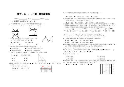 2011-2012年度人教版七年级下数学期末测试卷