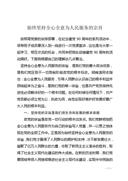 始终坚持全心全意为人民服务的宗旨