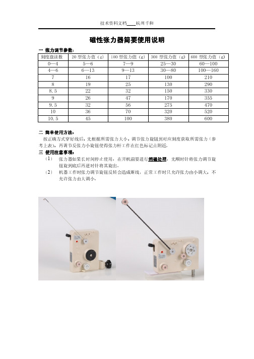 张力器说明书