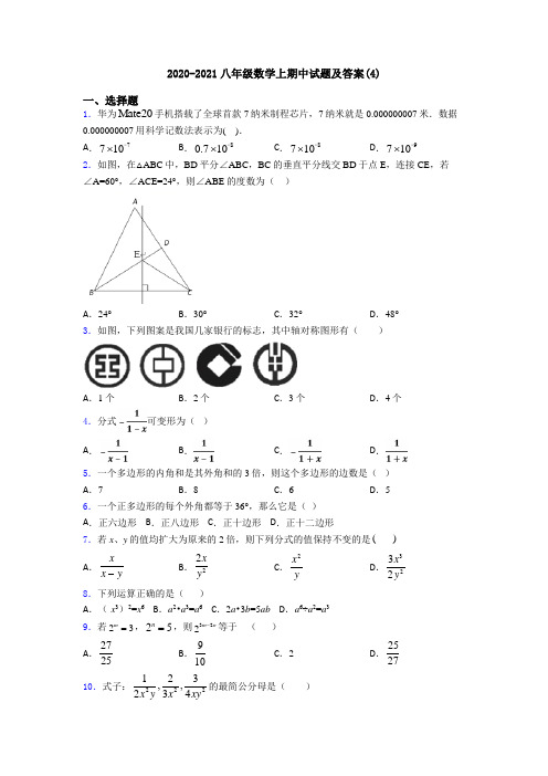 2020-2021八年级数学上期中试题及答案(4)