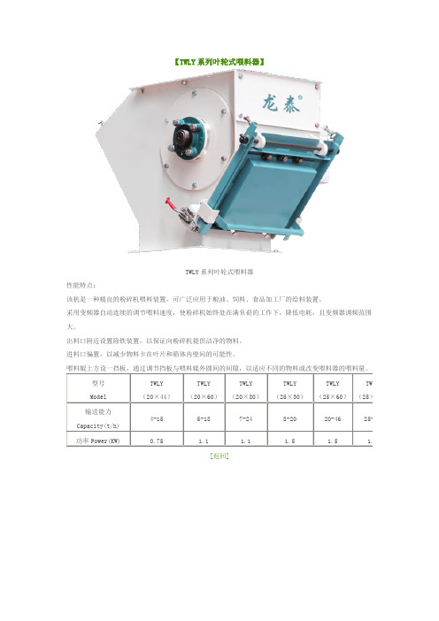 TWLY系列叶轮式喂料器