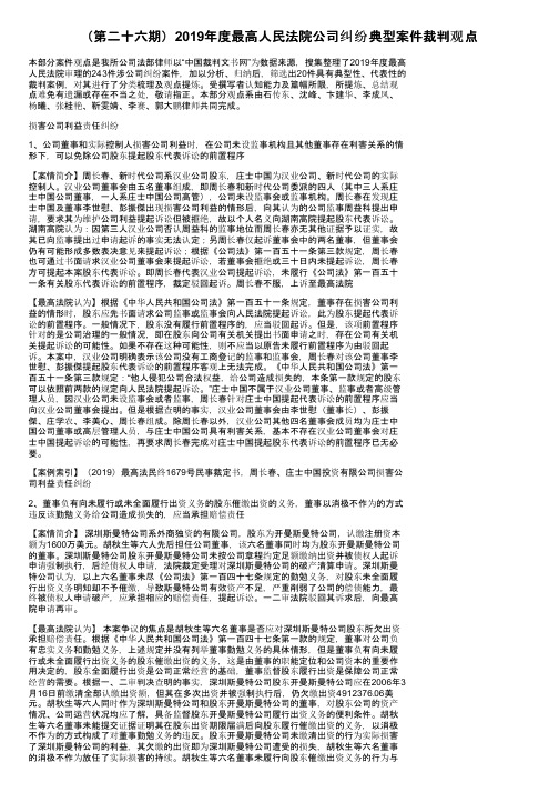 （第二十六期）2019年度最高人民法院公司纠纷典型案件裁判观点