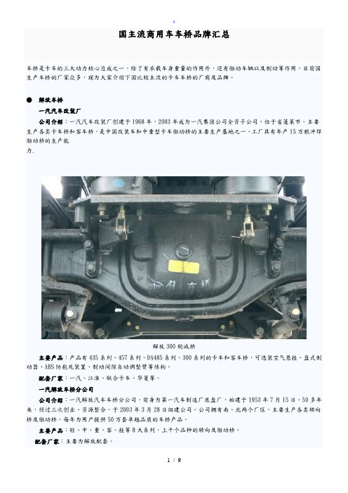 国内主流商用车车桥品牌汇总