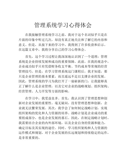 管理系统学习心得体会