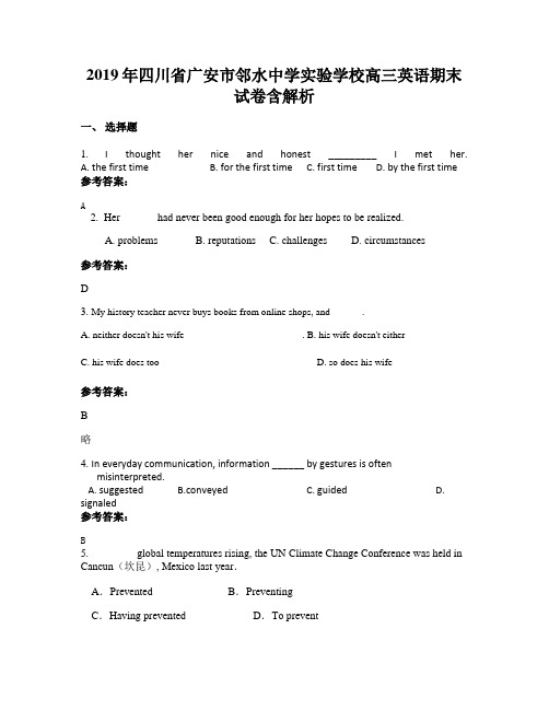 2019年四川省广安市邻水中学实验学校高三英语期末试卷含解析