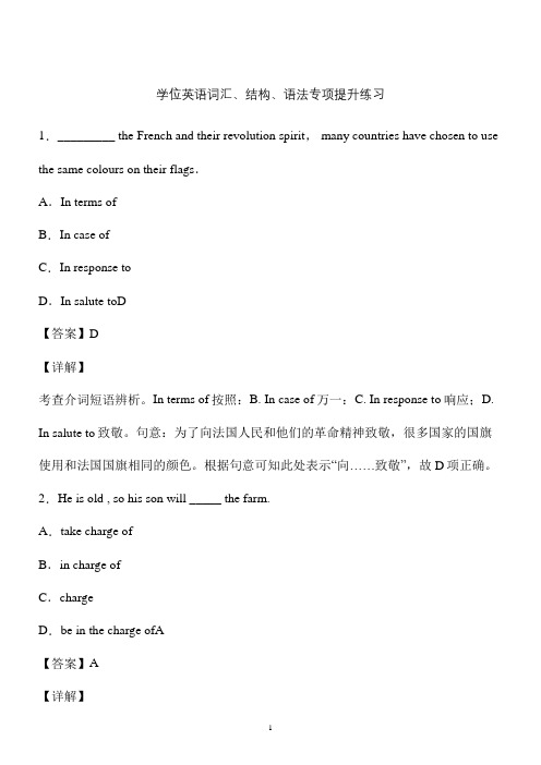 学位英语考试词汇语法测试题 (2)