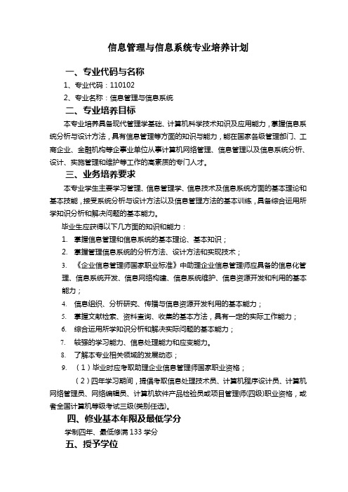 2009信息管理与信息系统专业教学计划(统招)(最新)