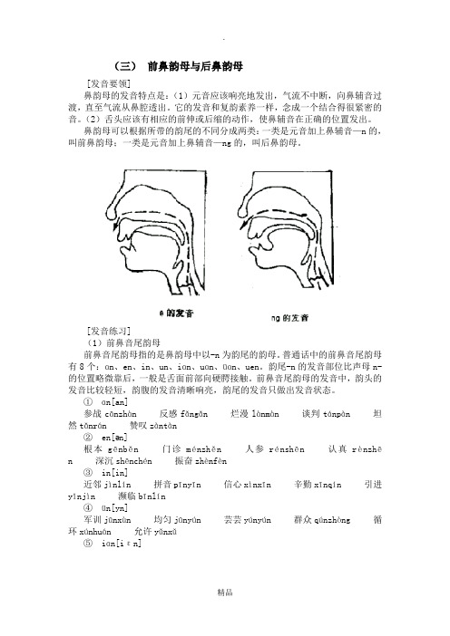 前鼻韵母与后鼻韵母