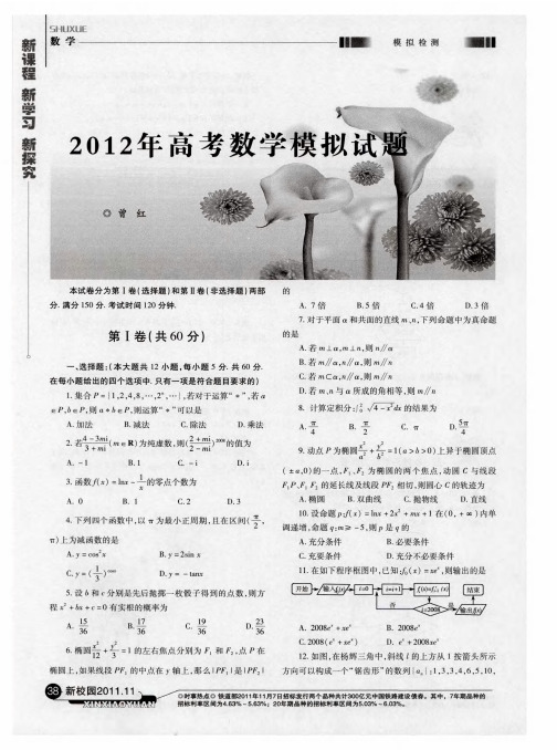 2012年高考数学模拟试题