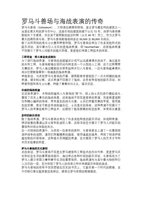 罗马帝国之罗马斗兽场