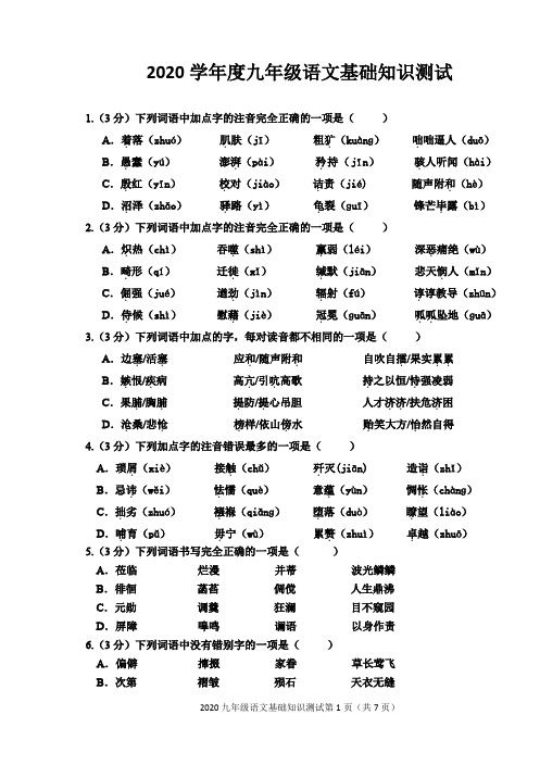 2020语文基础测试