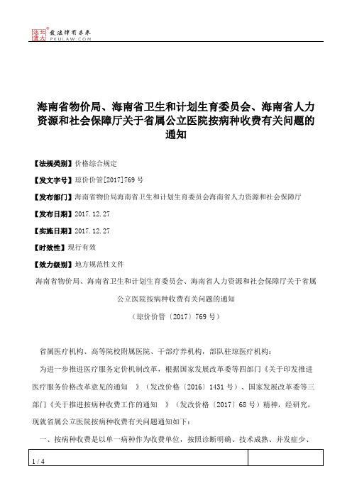 海南省物价局、海南省卫生和计划生育委员会、海南省人力资源和社